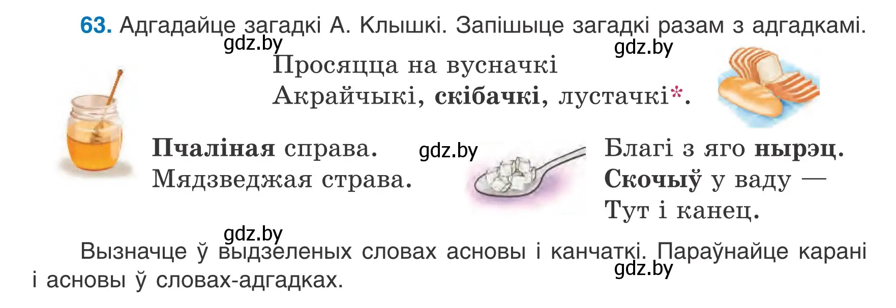 Условие номер 63 (страница 32) гдз по белорусскому языку 6 класс Валочка, Зелянко, учебник