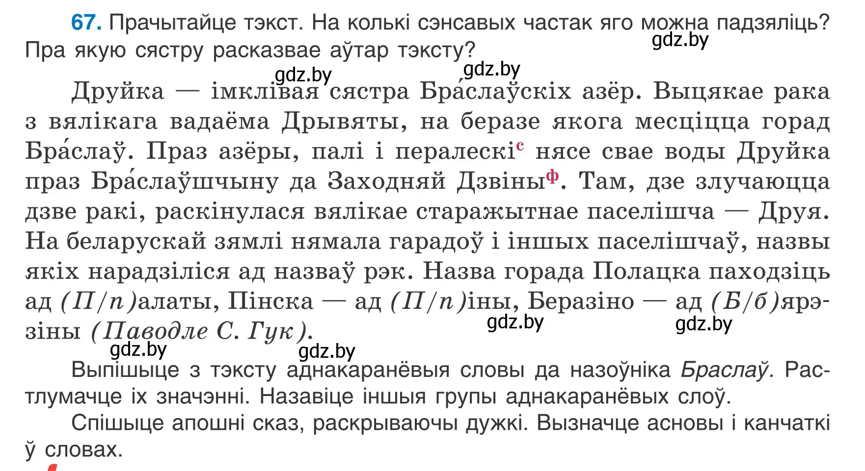 Условие номер 67 (страница 33) гдз по белорусскому языку 6 класс Валочка, Зелянко, учебник