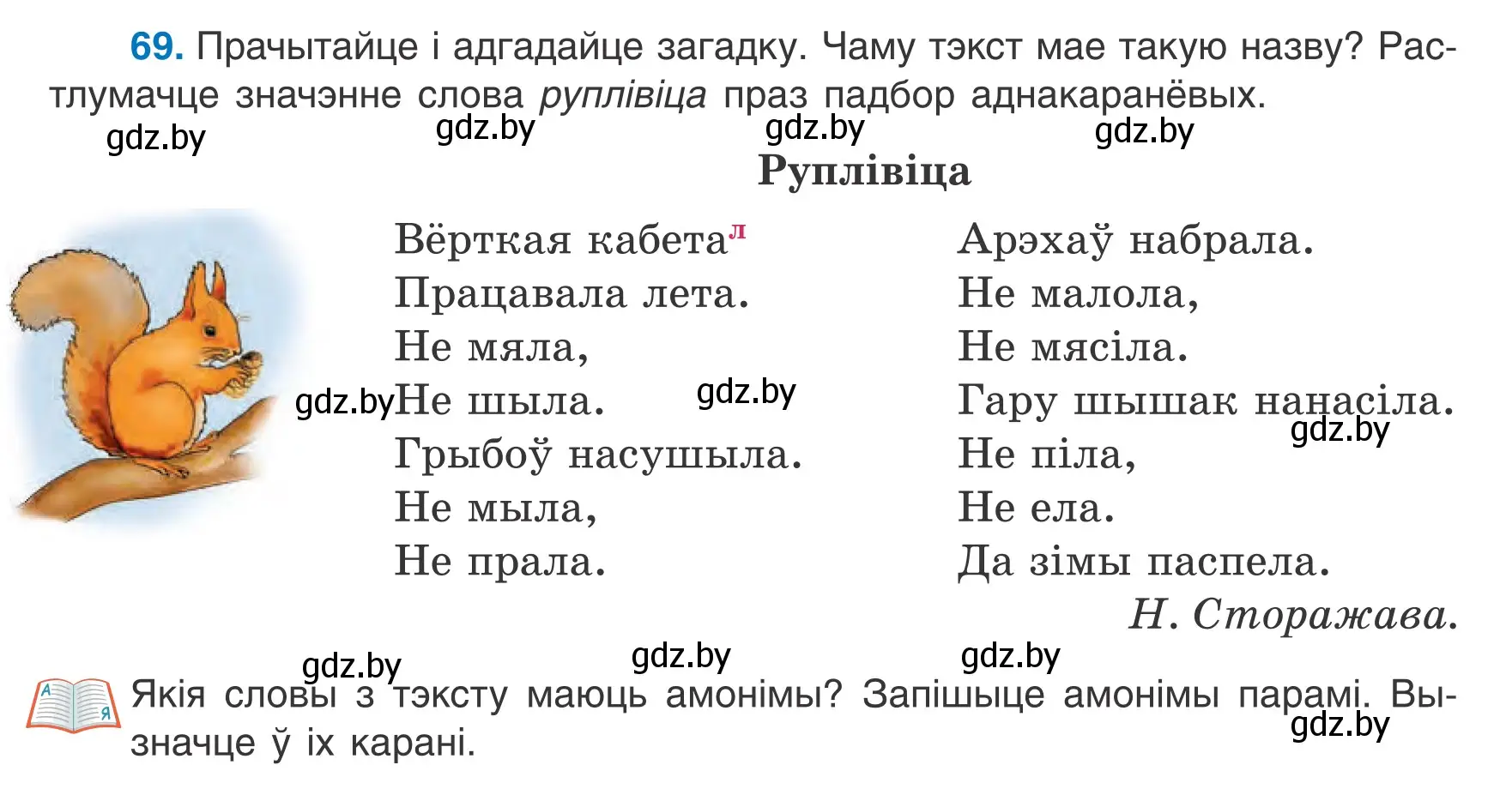 Условие номер 69 (страница 34) гдз по белорусскому языку 6 класс Валочка, Зелянко, учебник