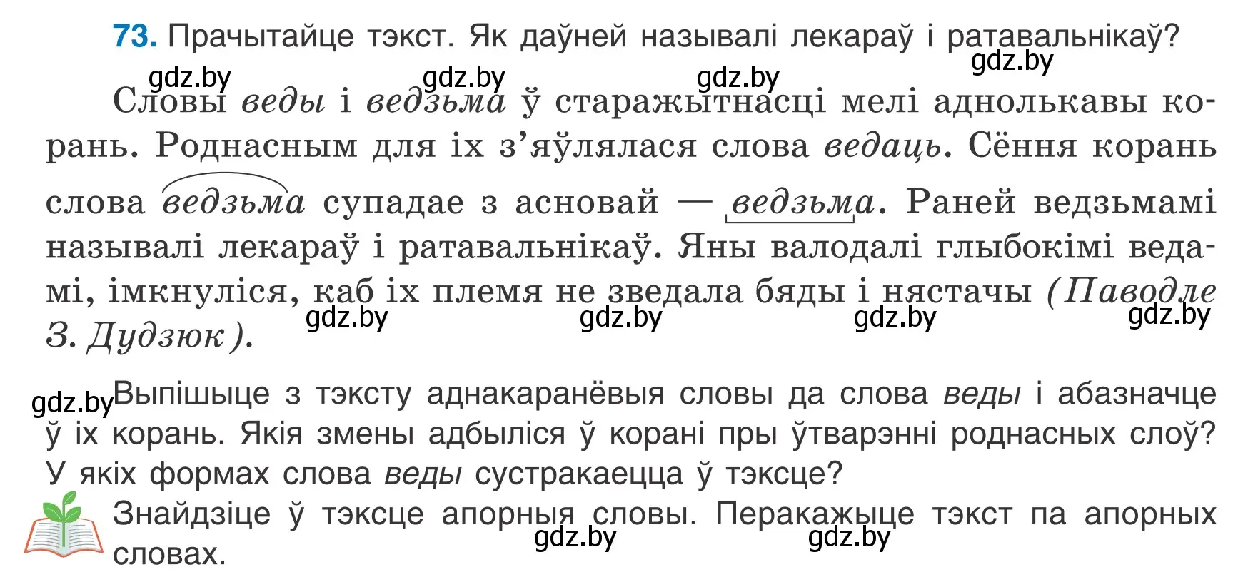 Условие номер 73 (страница 36) гдз по белорусскому языку 6 класс Валочка, Зелянко, учебник