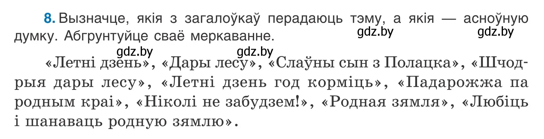 Условие номер 8 (страница 6) гдз по белорусскому языку 6 класс Валочка, Зелянко, учебник