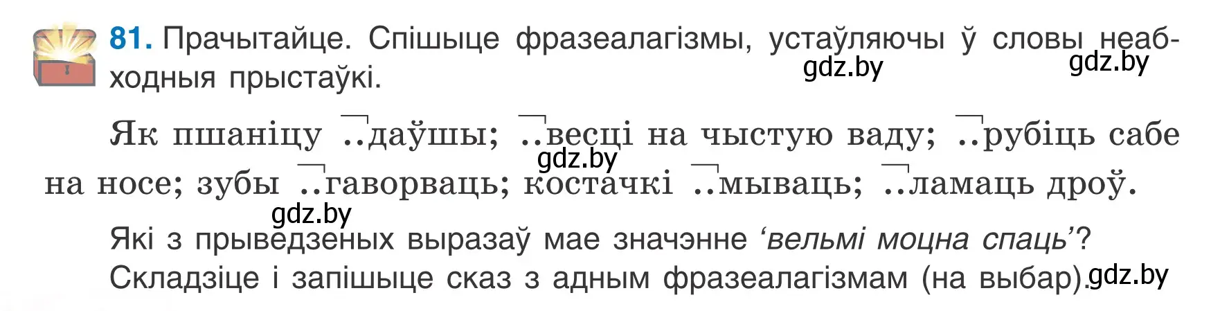 Условие номер 81 (страница 38) гдз по белорусскому языку 6 класс Валочка, Зелянко, учебник