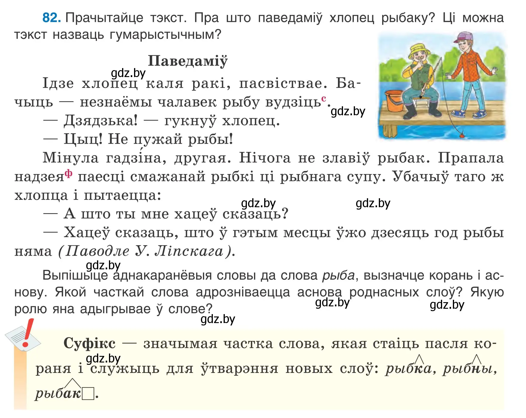 Условие номер 82 (страница 39) гдз по белорусскому языку 6 класс Валочка, Зелянко, учебник