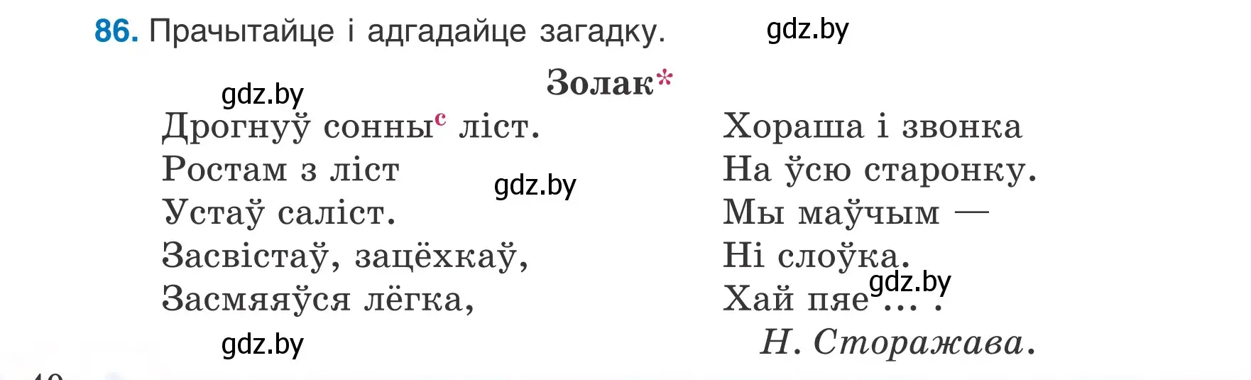 Условие номер 86 (страница 40) гдз по белорусскому языку 6 класс Валочка, Зелянко, учебник