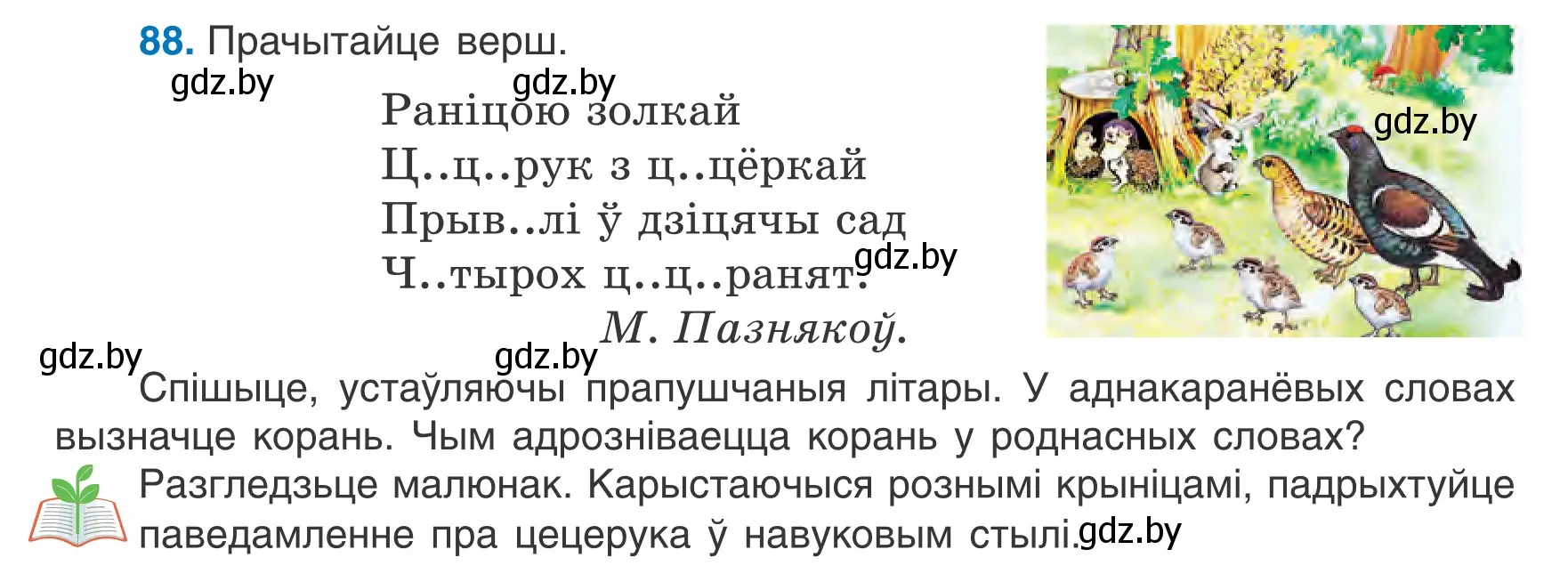 Условие номер 88 (страница 41) гдз по белорусскому языку 6 класс Валочка, Зелянко, учебник