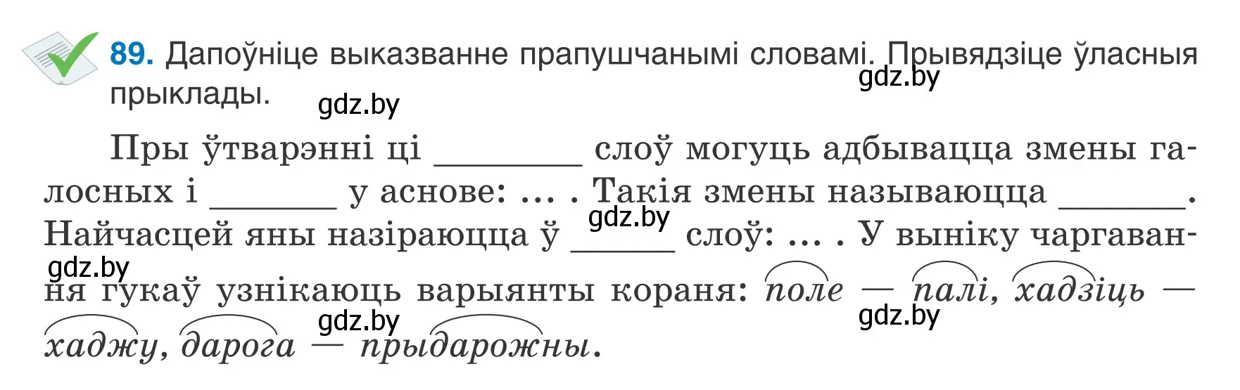 Условие номер 89 (страница 41) гдз по белорусскому языку 6 класс Валочка, Зелянко, учебник