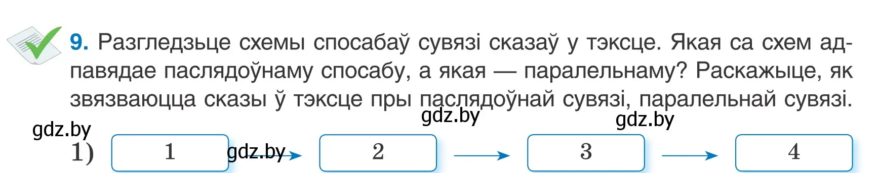 Условие номер 9 (страница 6) гдз по белорусскому языку 6 класс Валочка, Зелянко, учебник