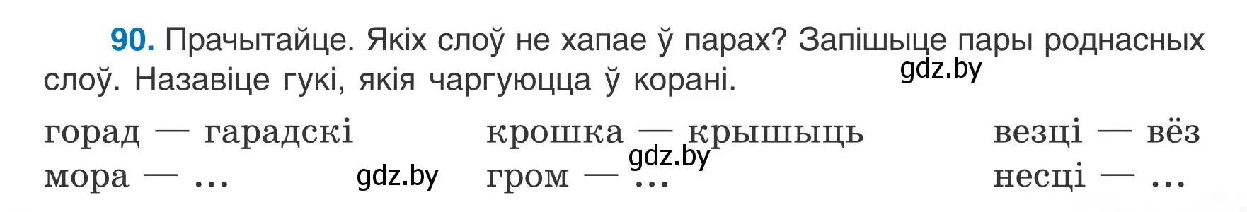 Условие номер 90 (страница 41) гдз по белорусскому языку 6 класс Валочка, Зелянко, учебник