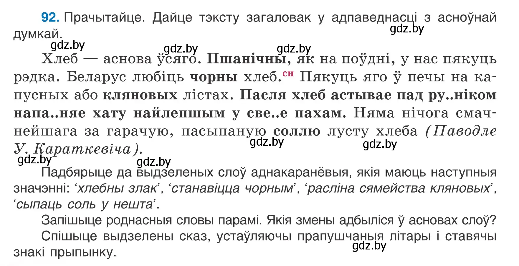 Условие номер 92 (страница 42) гдз по белорусскому языку 6 класс Валочка, Зелянко, учебник