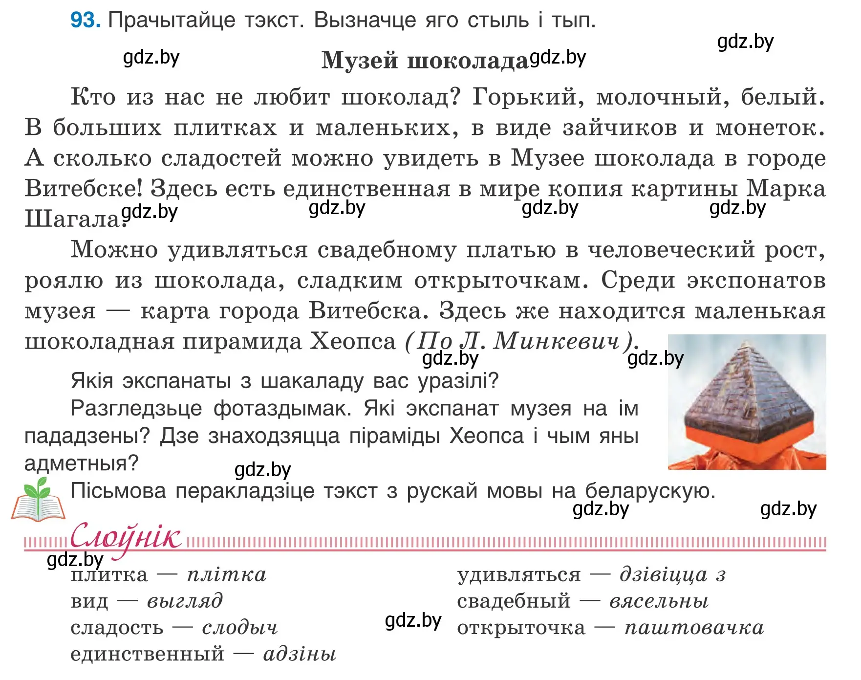 Условие номер 93 (страница 43) гдз по белорусскому языку 6 класс Валочка, Зелянко, учебник