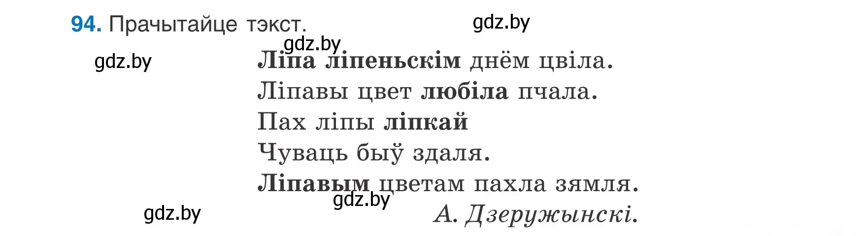 Условие номер 94 (страница 43) гдз по белорусскому языку 6 класс Валочка, Зелянко, учебник