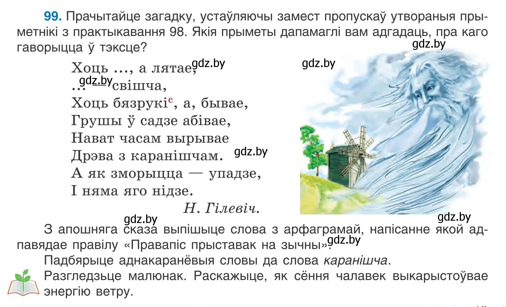 Условие номер 99 (страница 45) гдз по белорусскому языку 6 класс Валочка, Зелянко, учебник