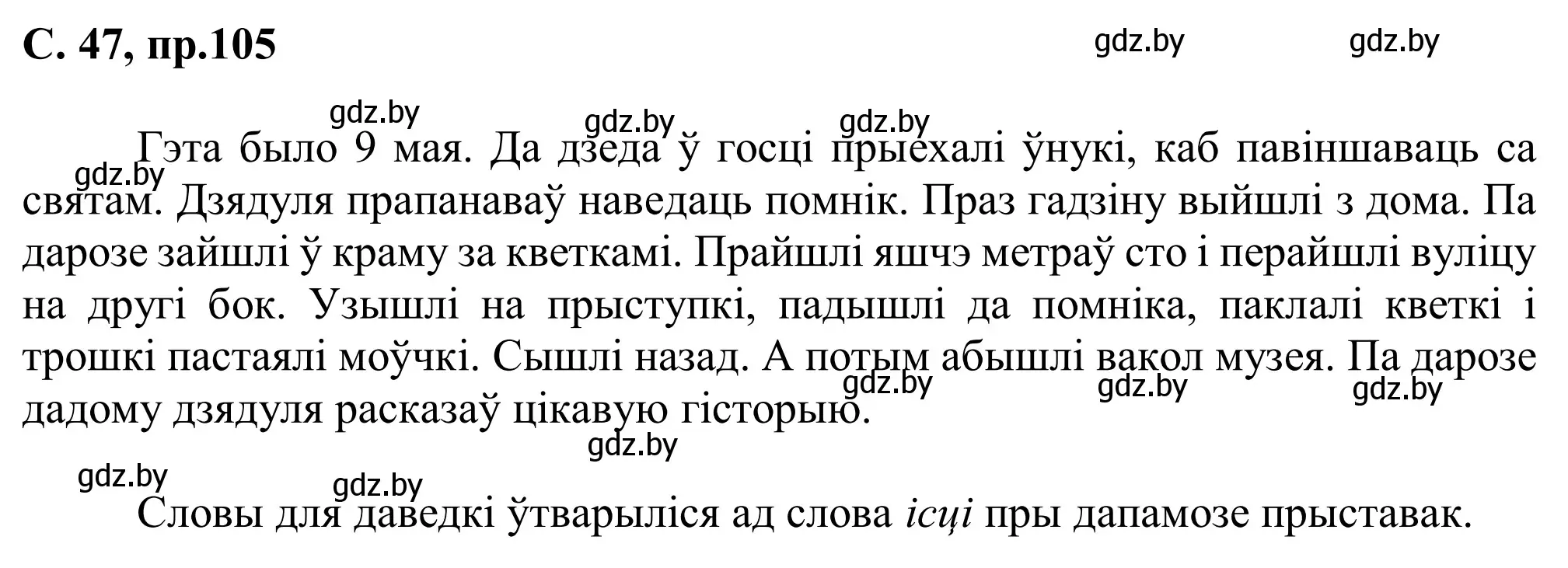 Решение номер 105 (страница 47) гдз по белорусскому языку 6 класс Валочка, Зелянко, учебник