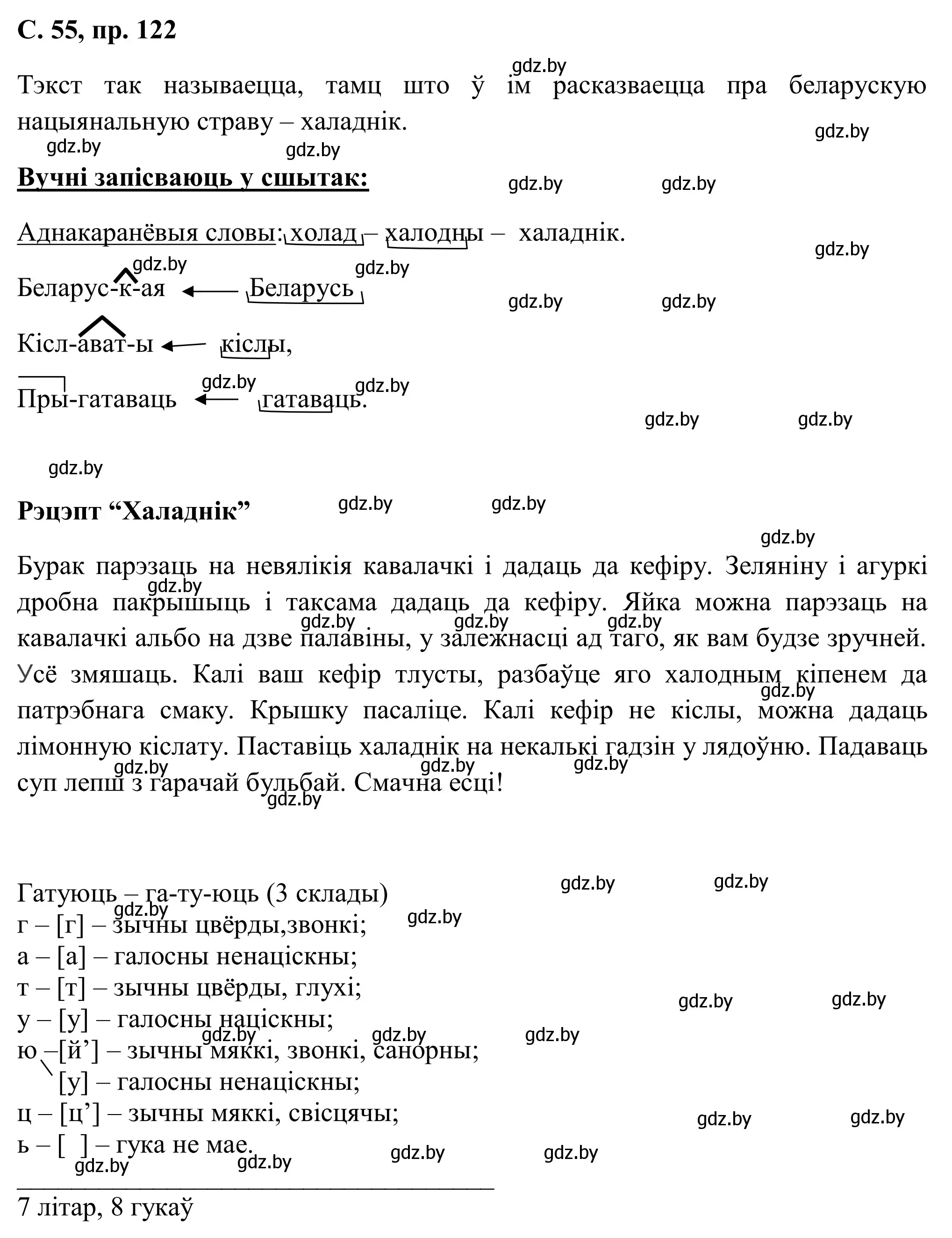 Решение номер 122 (страница 55) гдз по белорусскому языку 6 класс Валочка, Зелянко, учебник