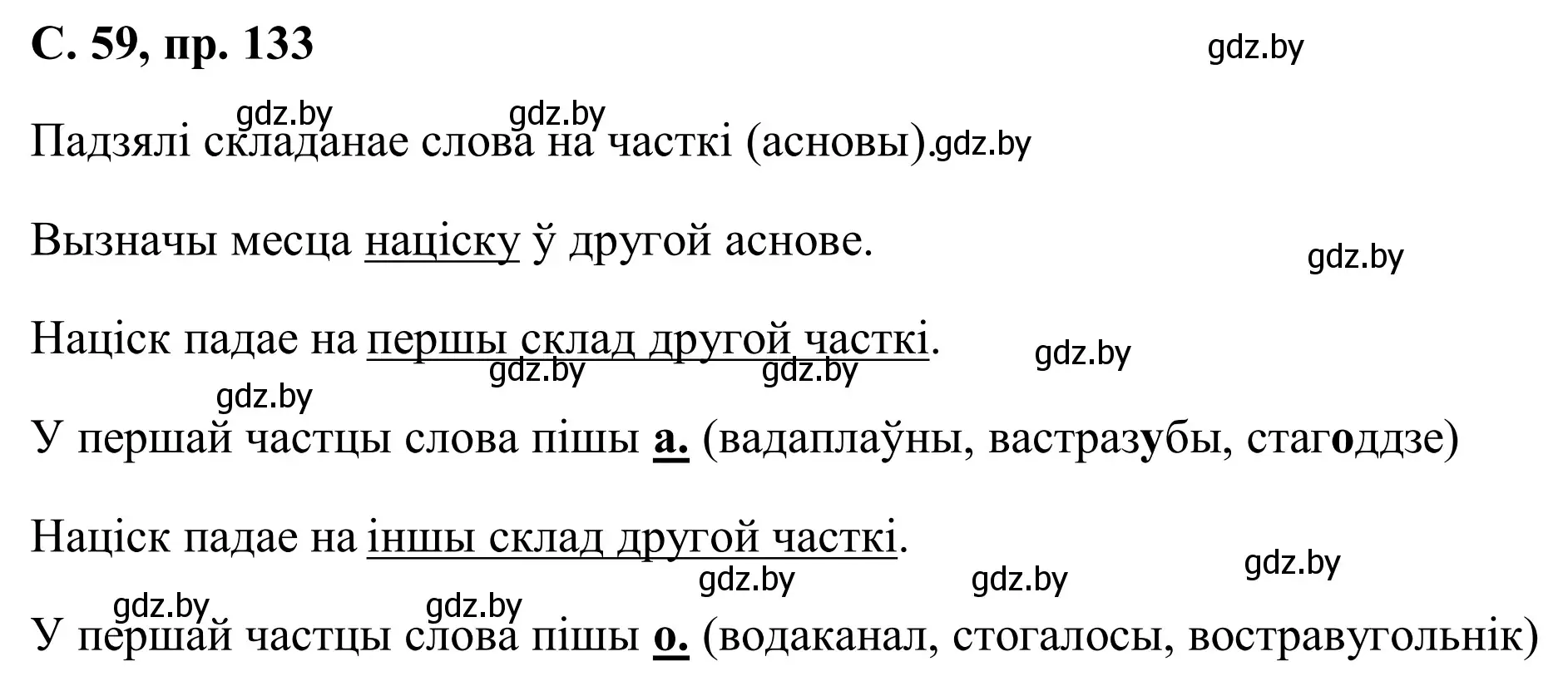 Решение номер 133 (страница 59) гдз по белорусскому языку 6 класс Валочка, Зелянко, учебник