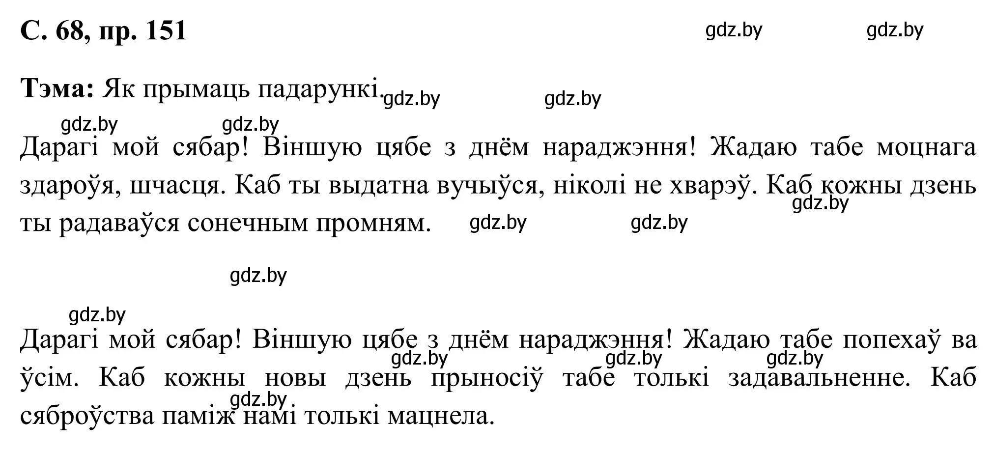 Решение номер 151 (страница 68) гдз по белорусскому языку 6 класс Валочка, Зелянко, учебник