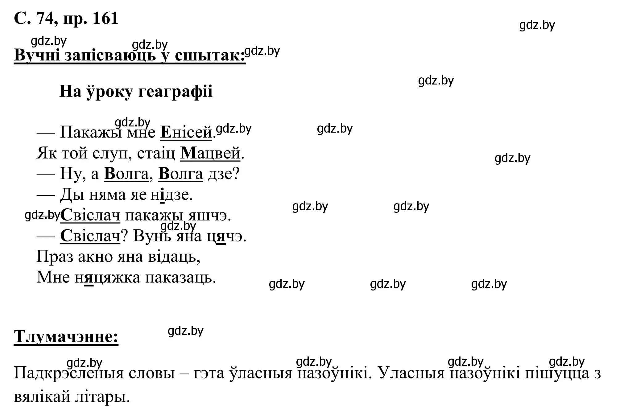 Решение номер 161 (страница 74) гдз по белорусскому языку 6 класс Валочка, Зелянко, учебник