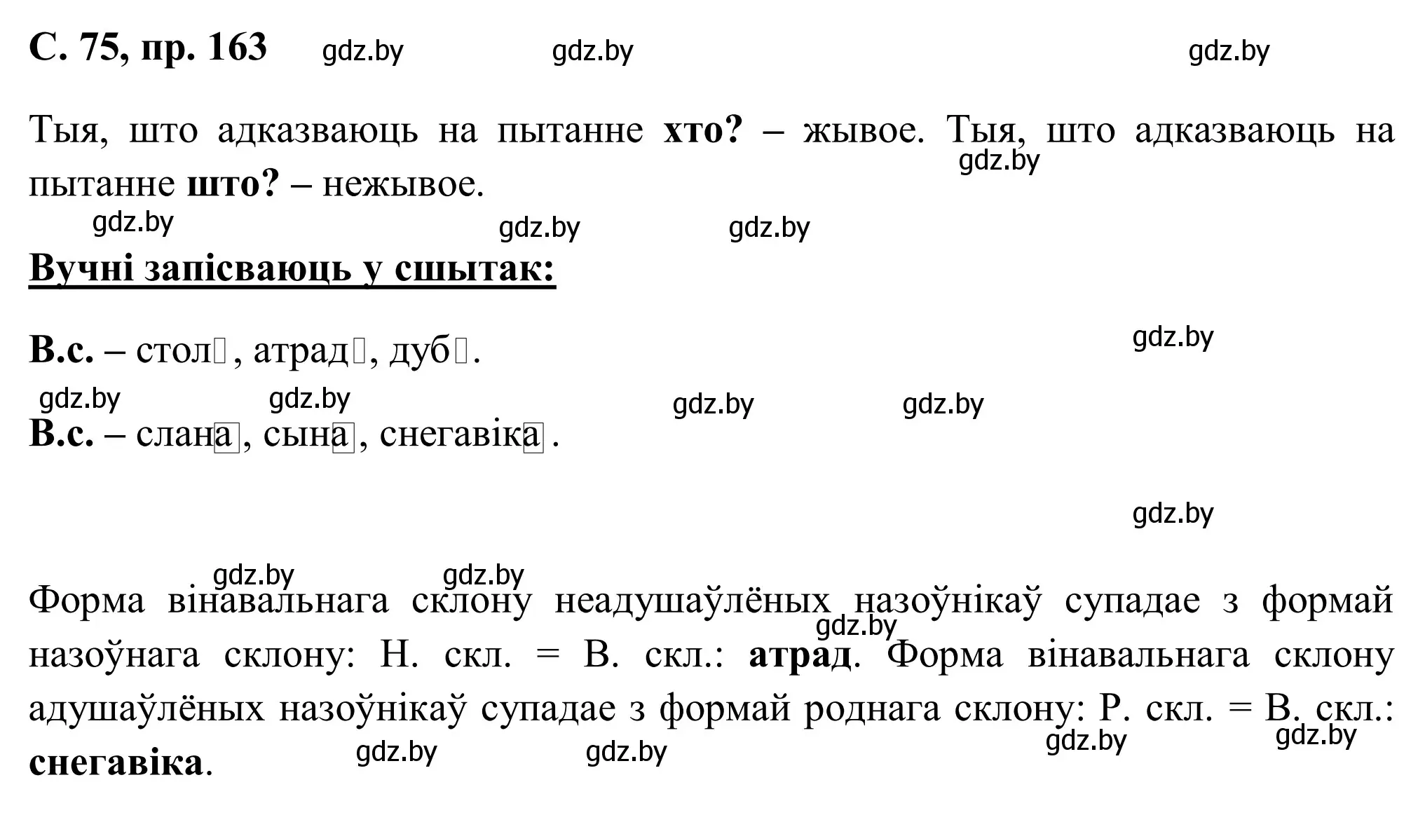 Решение номер 163 (страница 75) гдз по белорусскому языку 6 класс Валочка, Зелянко, учебник