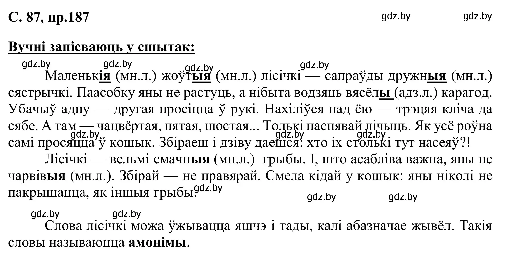 Решение номер 187 (страница 87) гдз по белорусскому языку 6 класс Валочка, Зелянко, учебник