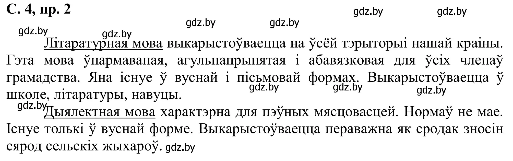 Решение номер 2 (страница 4) гдз по белорусскому языку 6 класс Валочка, Зелянко, учебник