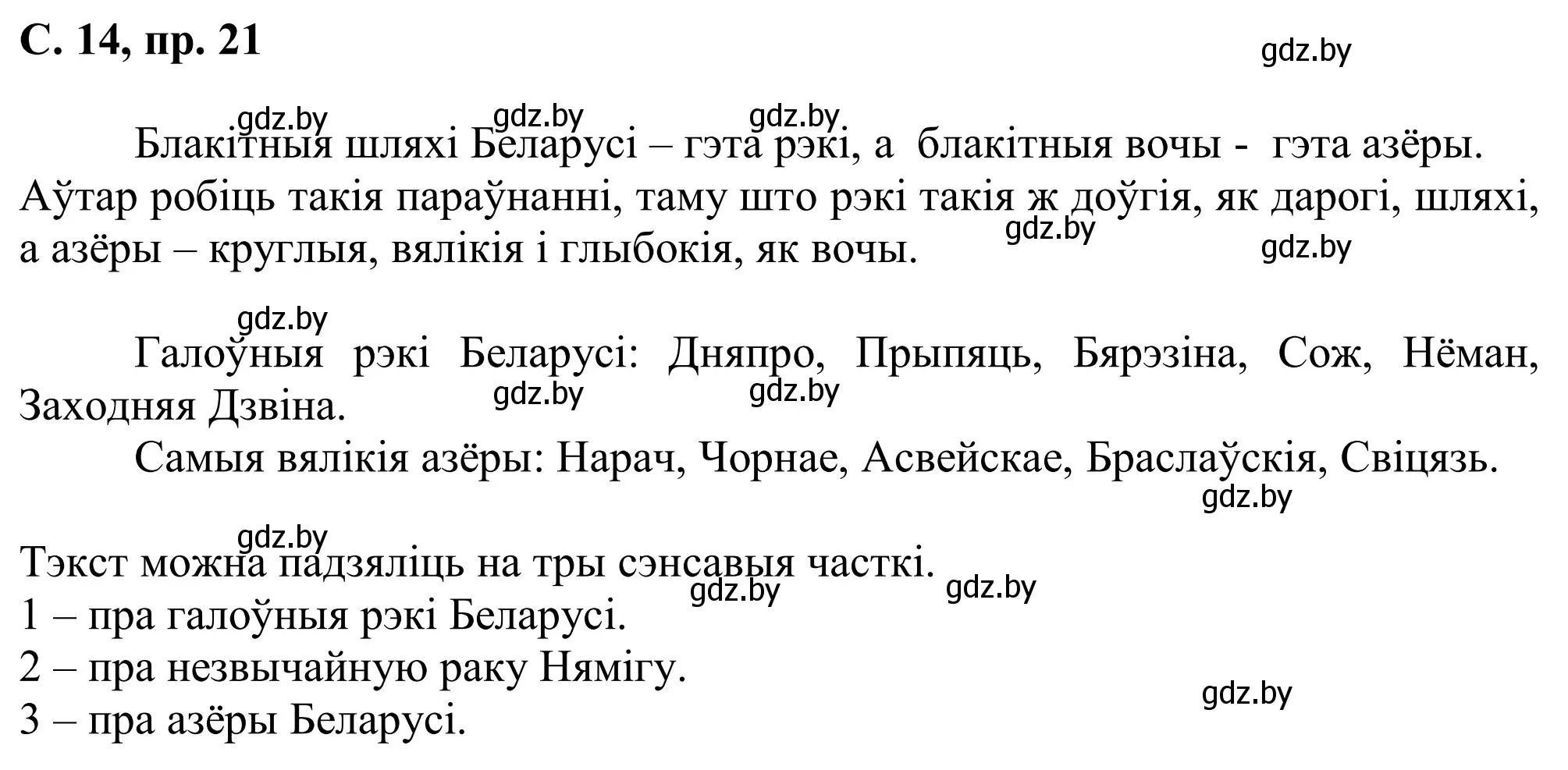 Решение номер 21 (страница 14) гдз по белорусскому языку 6 класс Валочка, Зелянко, учебник