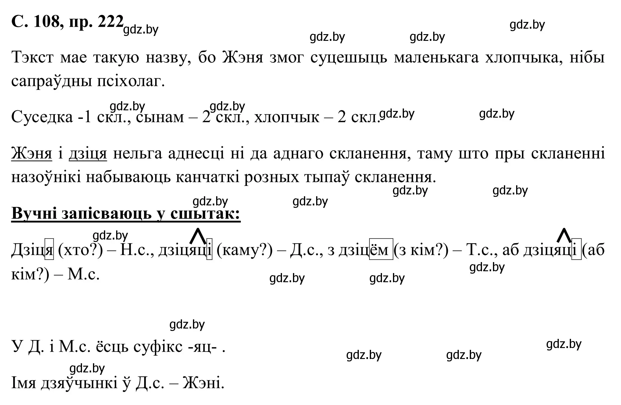 Решение номер 222 (страница 108) гдз по белорусскому языку 6 класс Валочка, Зелянко, учебник