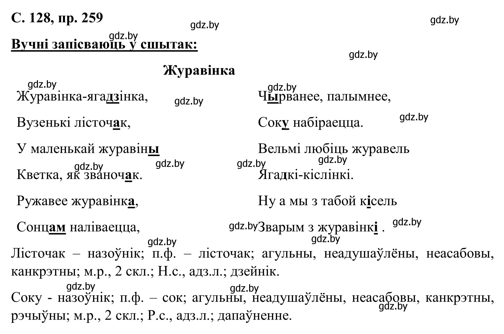 Решение номер 259 (страница 128) гдз по белорусскому языку 6 класс Валочка, Зелянко, учебник