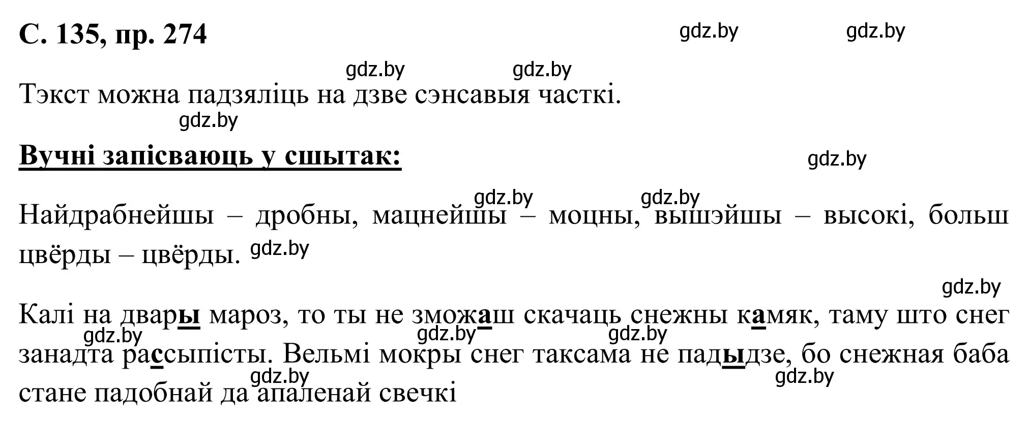 Решение номер 274 (страница 135) гдз по белорусскому языку 6 класс Валочка, Зелянко, учебник