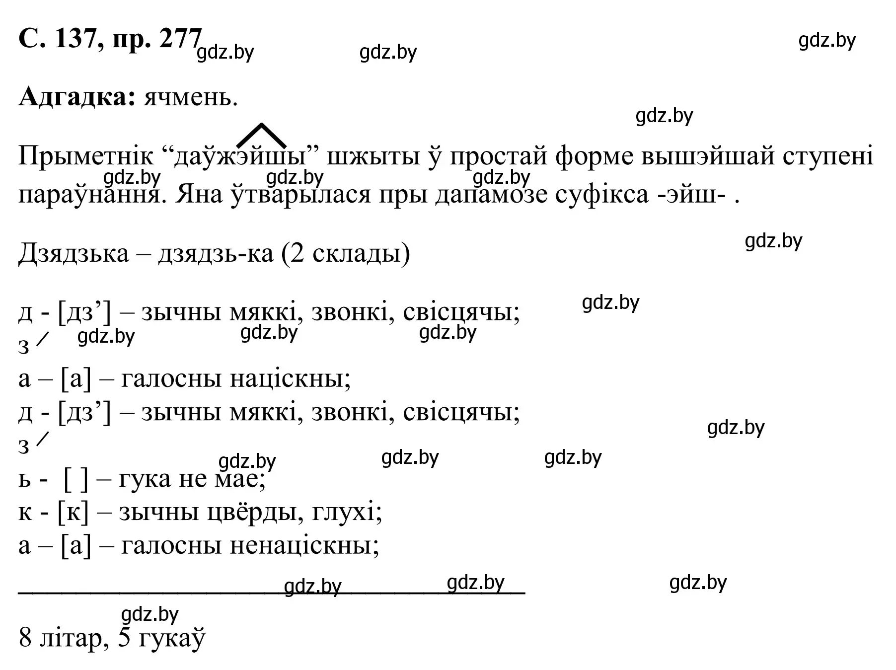 Решение номер 277 (страница 137) гдз по белорусскому языку 6 класс Валочка, Зелянко, учебник