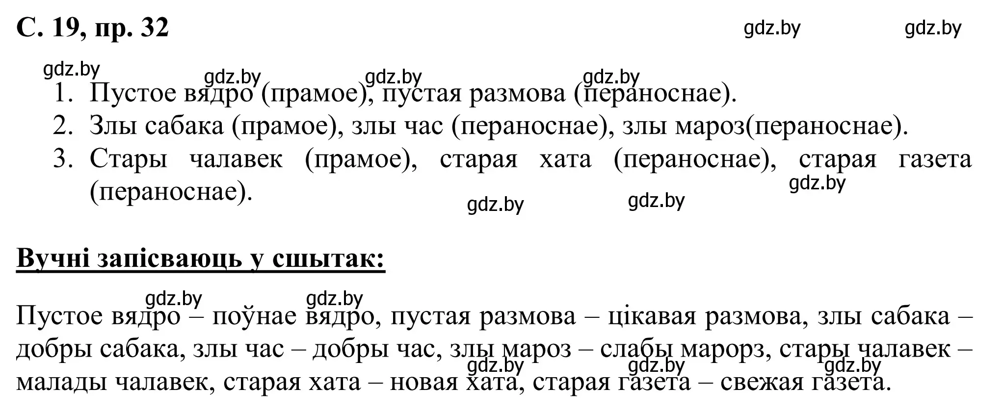 Решение номер 32 (страница 19) гдз по белорусскому языку 6 класс Валочка, Зелянко, учебник