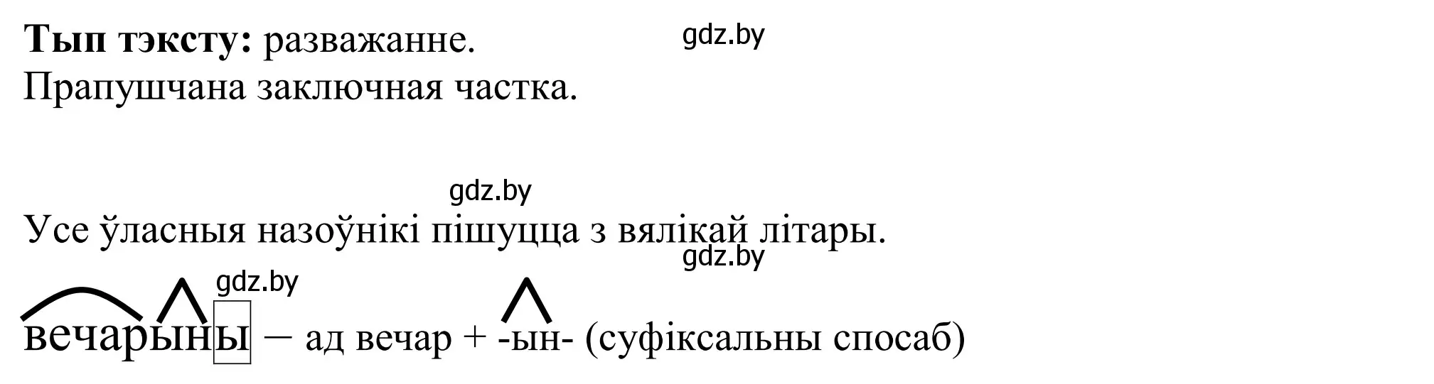 Решение номер 324 (страница 159) гдз по белорусскому языку 6 класс Валочка, Зелянко, учебник