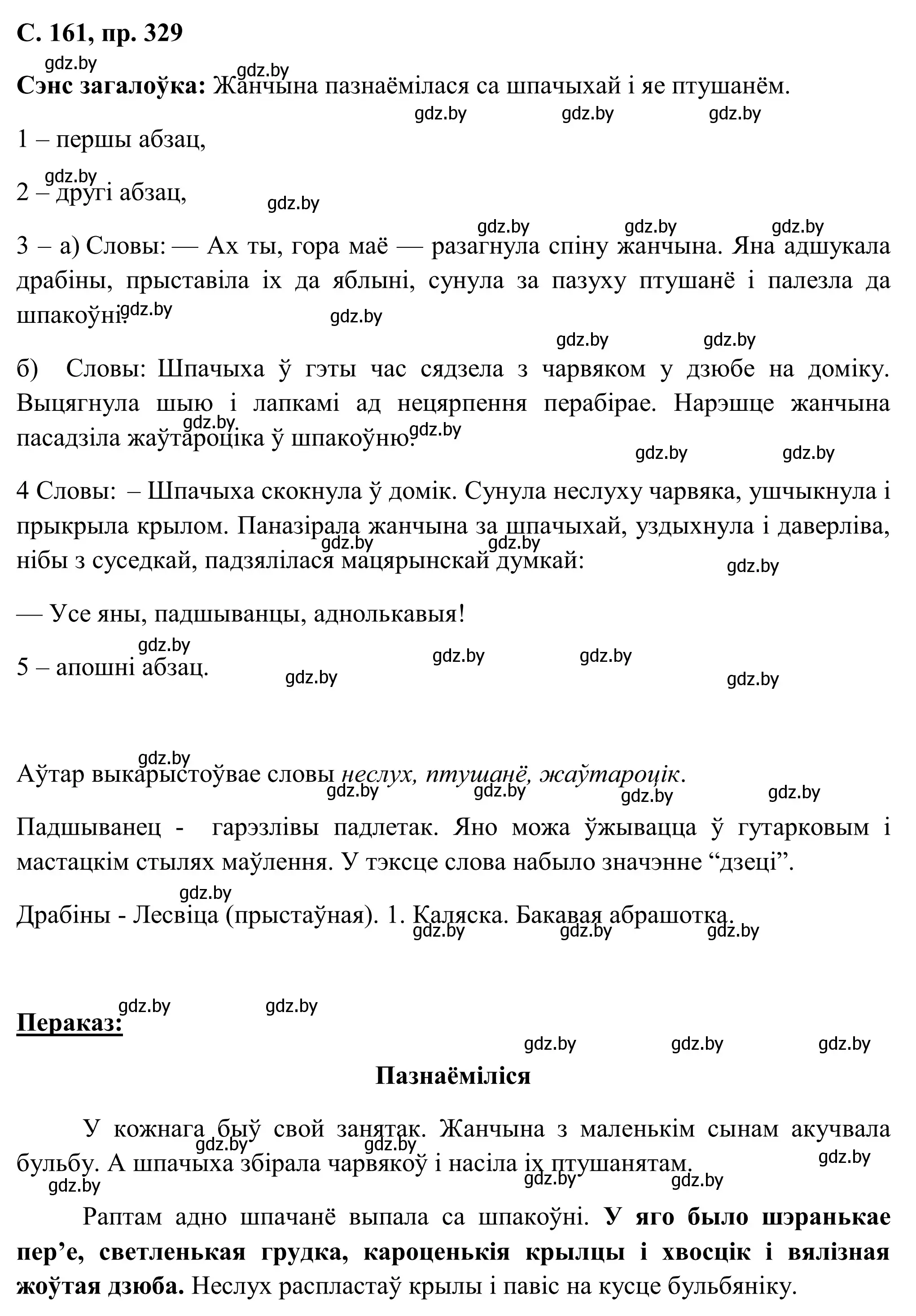 Решение номер 329 (страница 161) гдз по белорусскому языку 6 класс Валочка, Зелянко, учебник