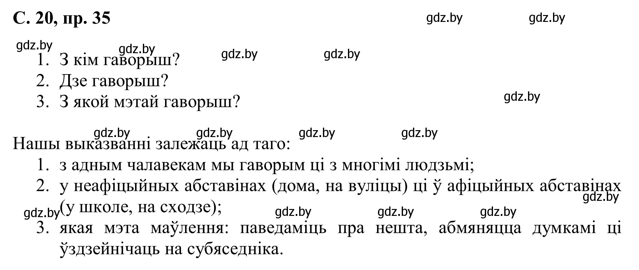 Решение номер 35 (страница 20) гдз по белорусскому языку 6 класс Валочка, Зелянко, учебник