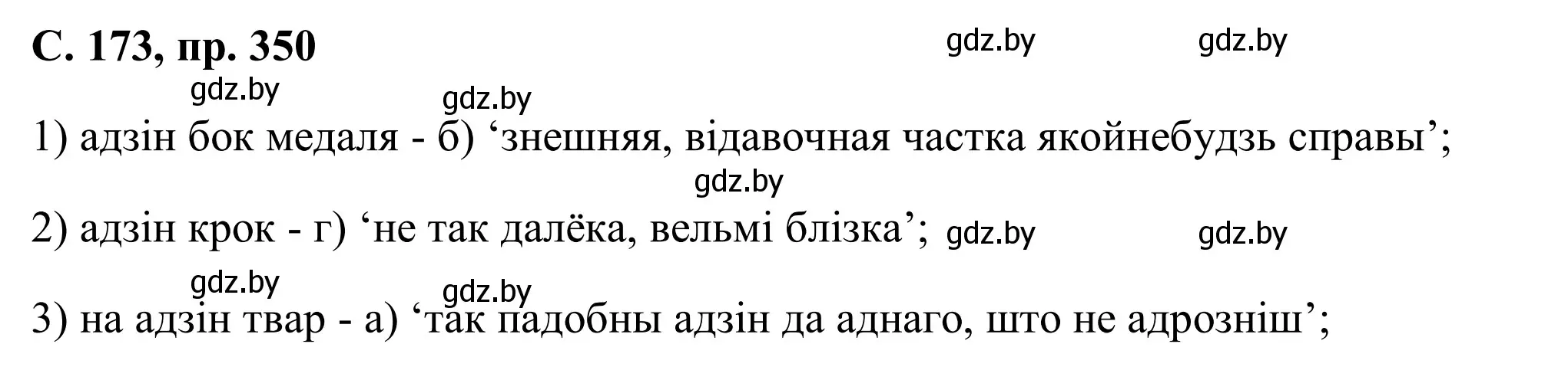 Решение номер 350 (страница 173) гдз по белорусскому языку 6 класс Валочка, Зелянко, учебник