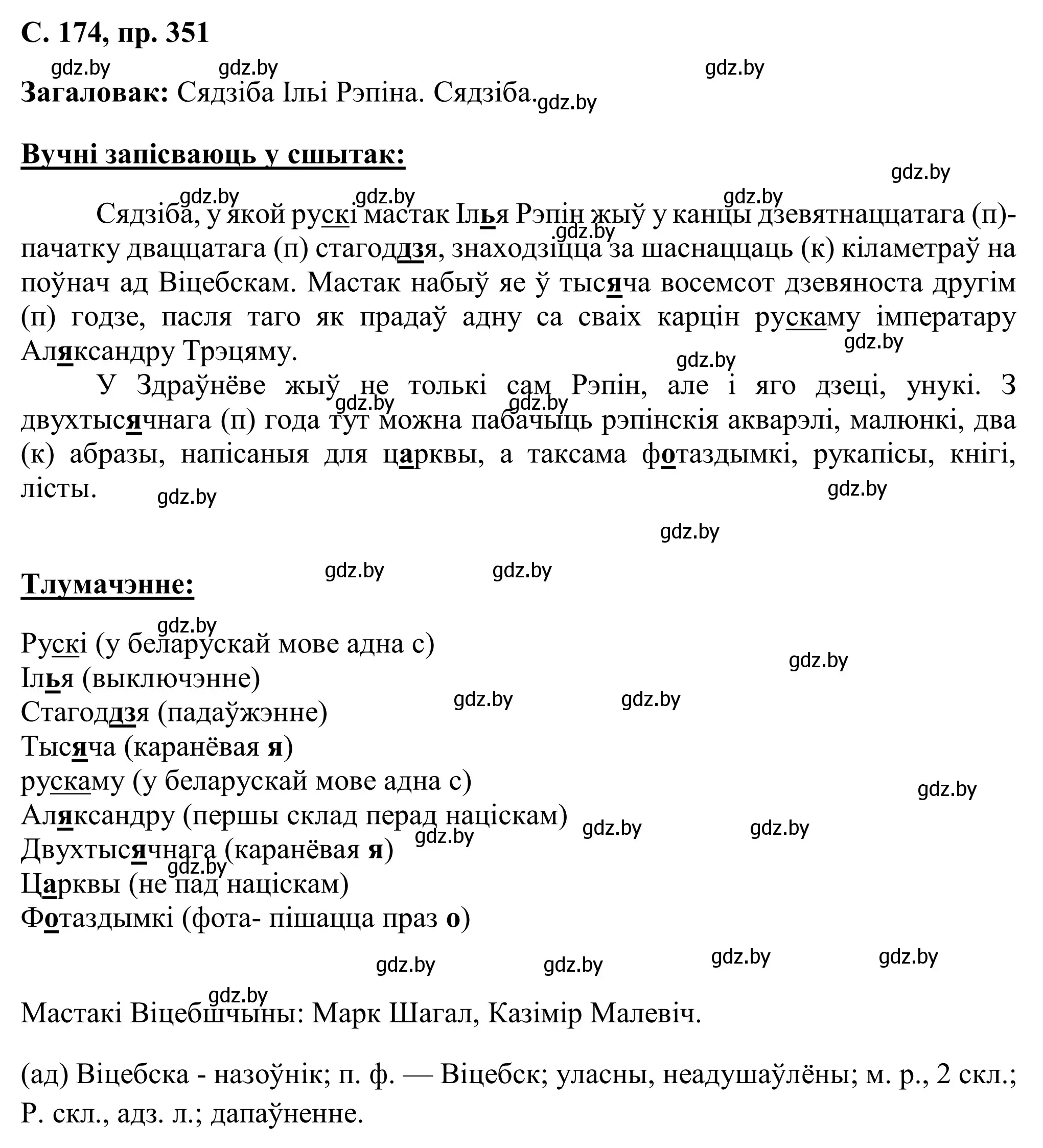 Решение номер 351 (страница 174) гдз по белорусскому языку 6 класс Валочка, Зелянко, учебник