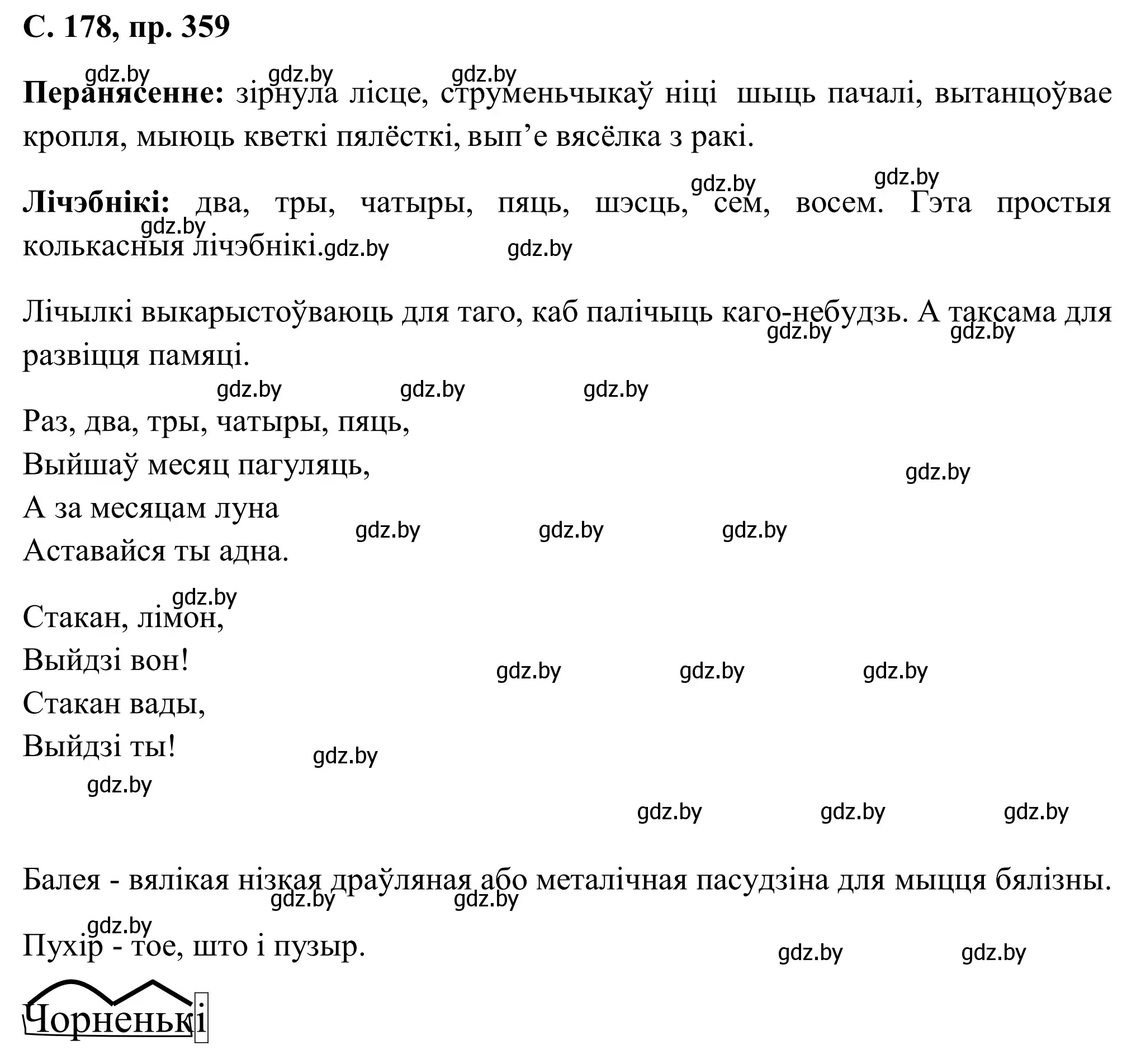 Решение номер 359 (страница 178) гдз по белорусскому языку 6 класс Валочка, Зелянко, учебник