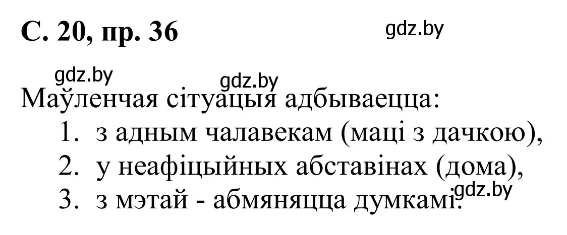 Решение номер 36 (страница 20) гдз по белорусскому языку 6 класс Валочка, Зелянко, учебник