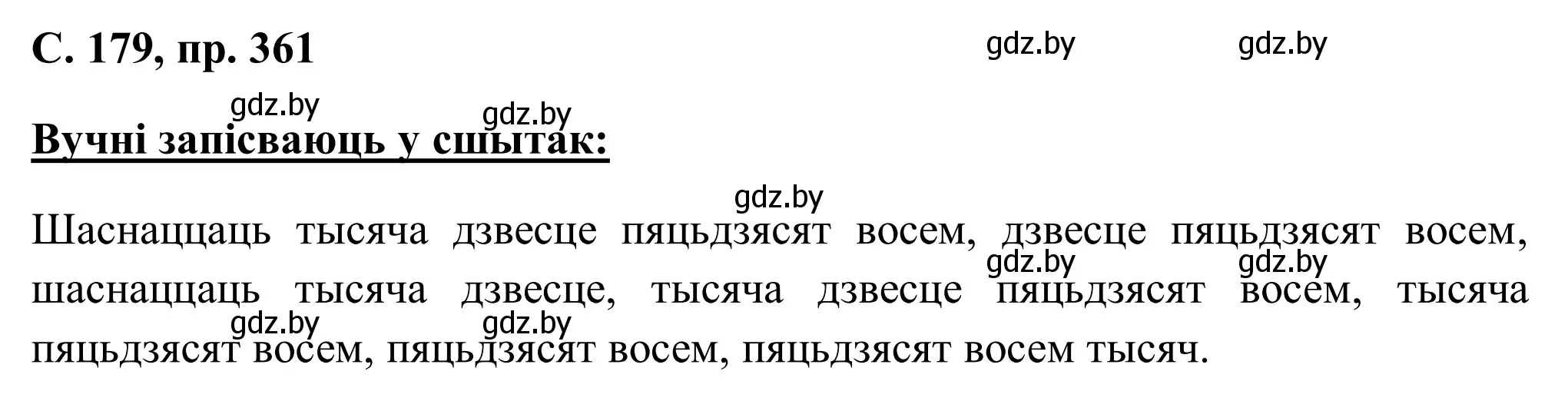 Решение номер 361 (страница 179) гдз по белорусскому языку 6 класс Валочка, Зелянко, учебник