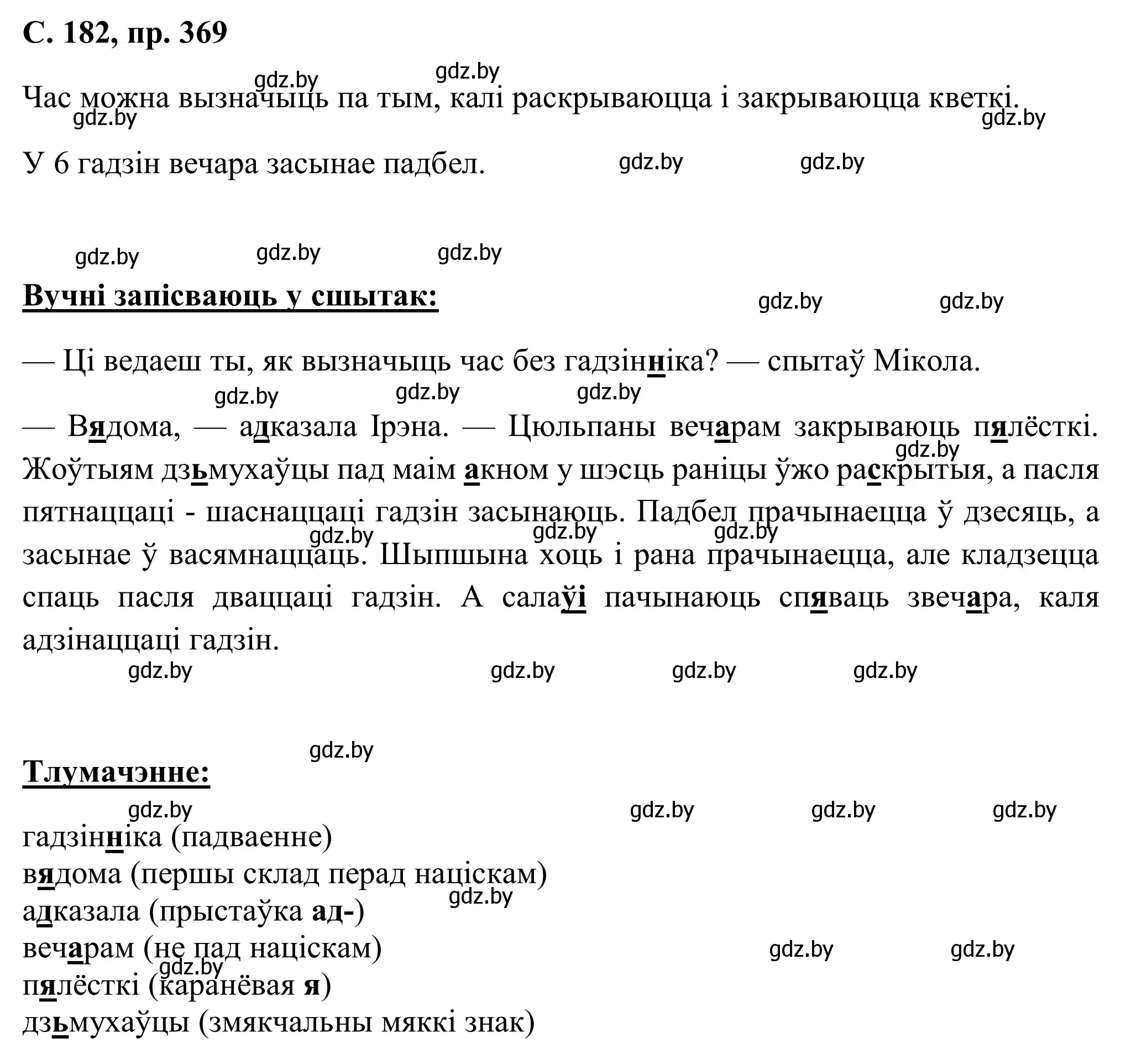 Решение номер 369 (страница 182) гдз по белорусскому языку 6 класс Валочка, Зелянко, учебник