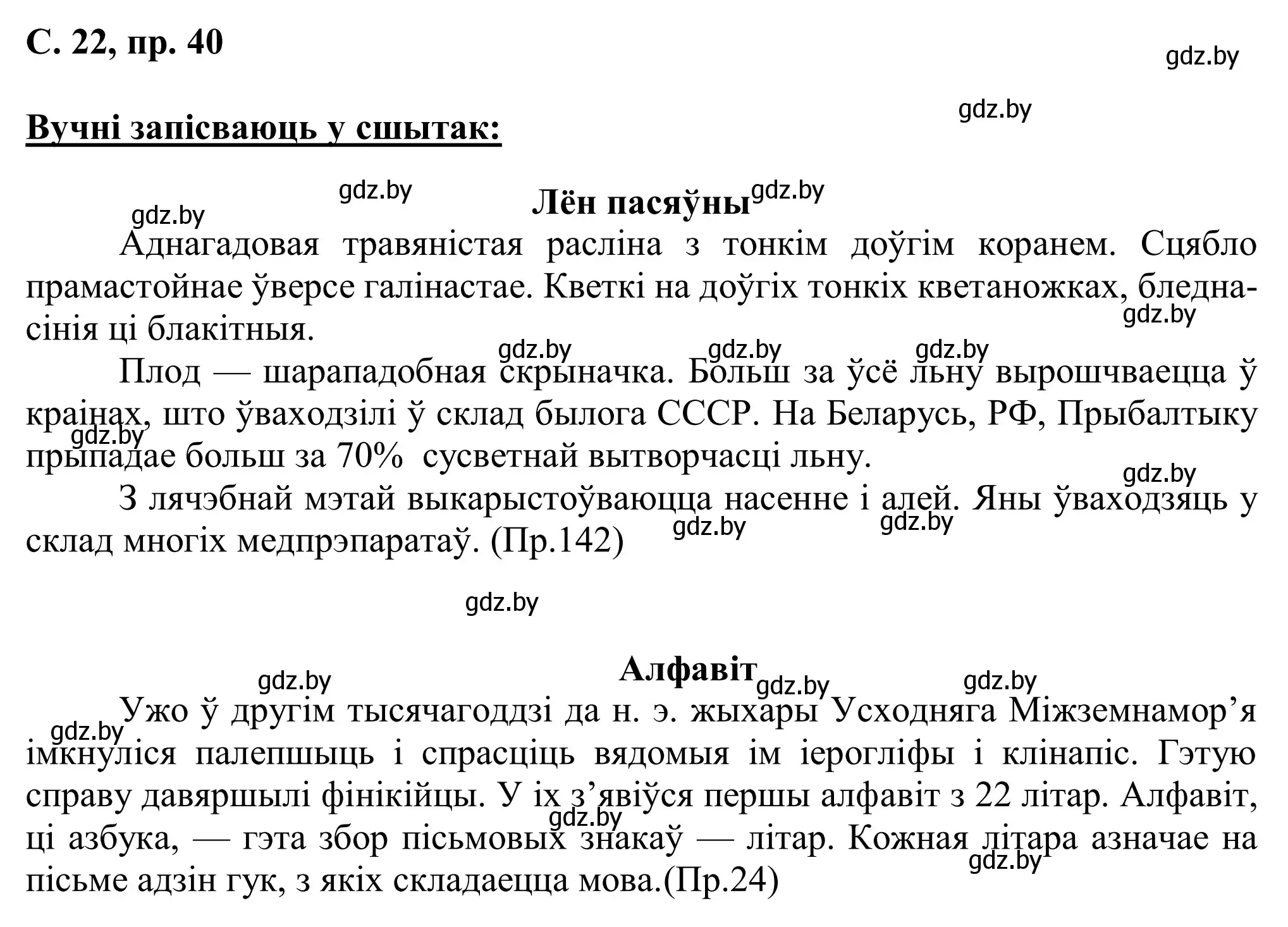 Решение номер 40 (страница 22) гдз по белорусскому языку 6 класс Валочка, Зелянко, учебник