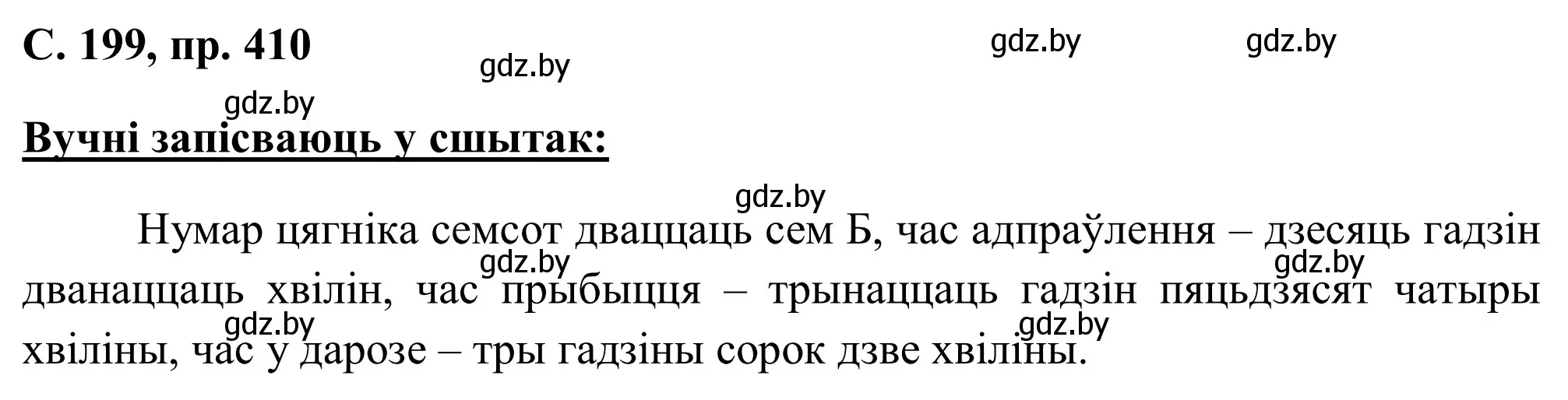 Решение номер 410 (страница 199) гдз по белорусскому языку 6 класс Валочка, Зелянко, учебник