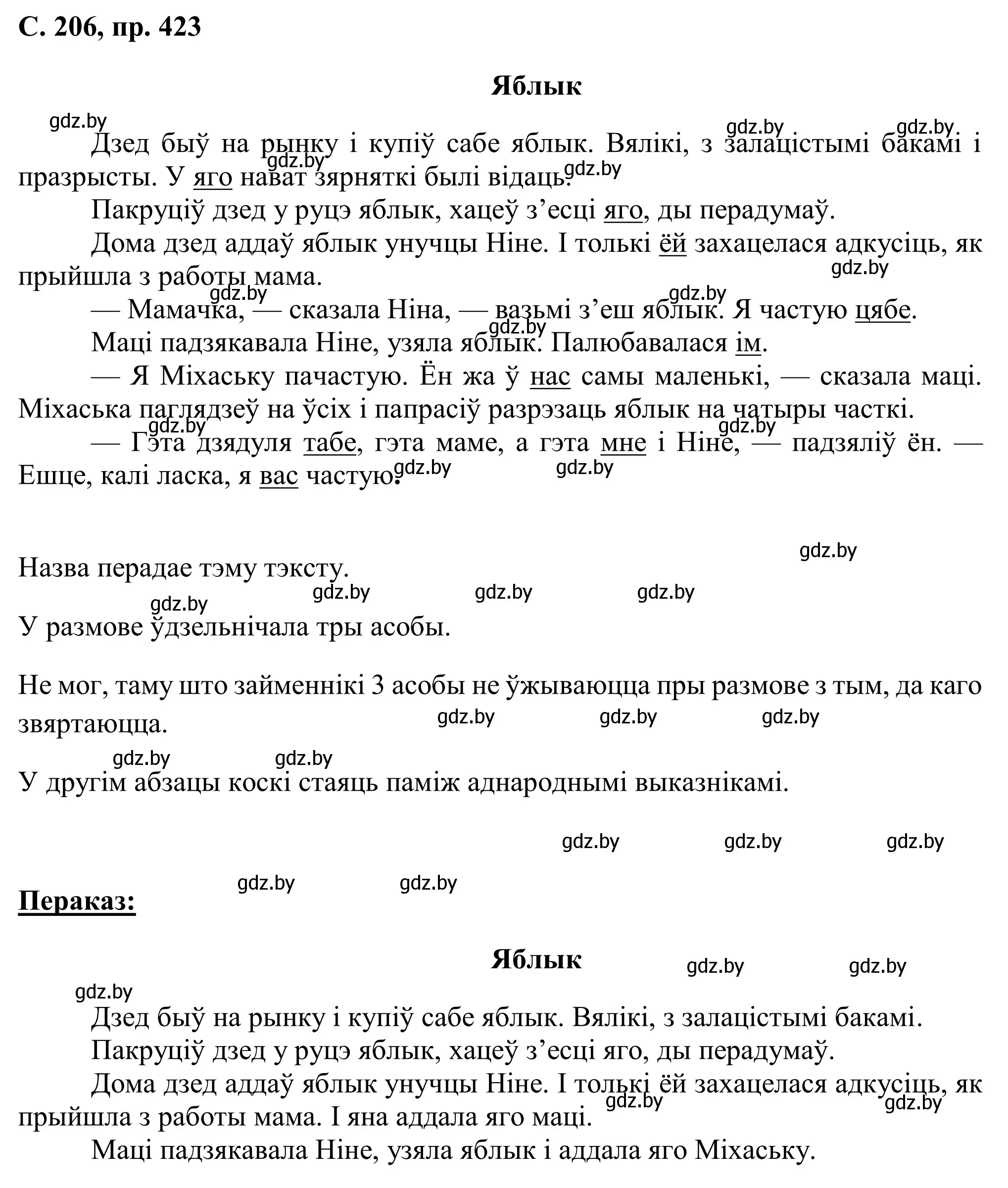 Решение номер 423 (страница 206) гдз по белорусскому языку 6 класс Валочка, Зелянко, учебник