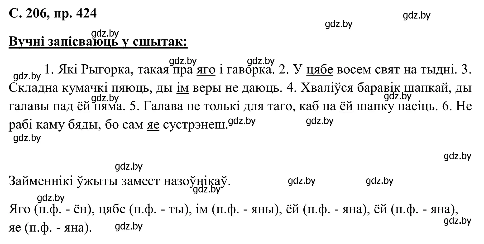 Решение номер 424 (страница 206) гдз по белорусскому языку 6 класс Валочка, Зелянко, учебник