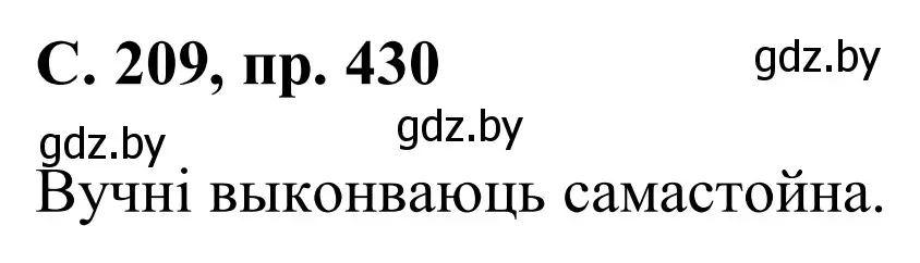 Решение номер 430 (страница 209) гдз по белорусскому языку 6 класс Валочка, Зелянко, учебник