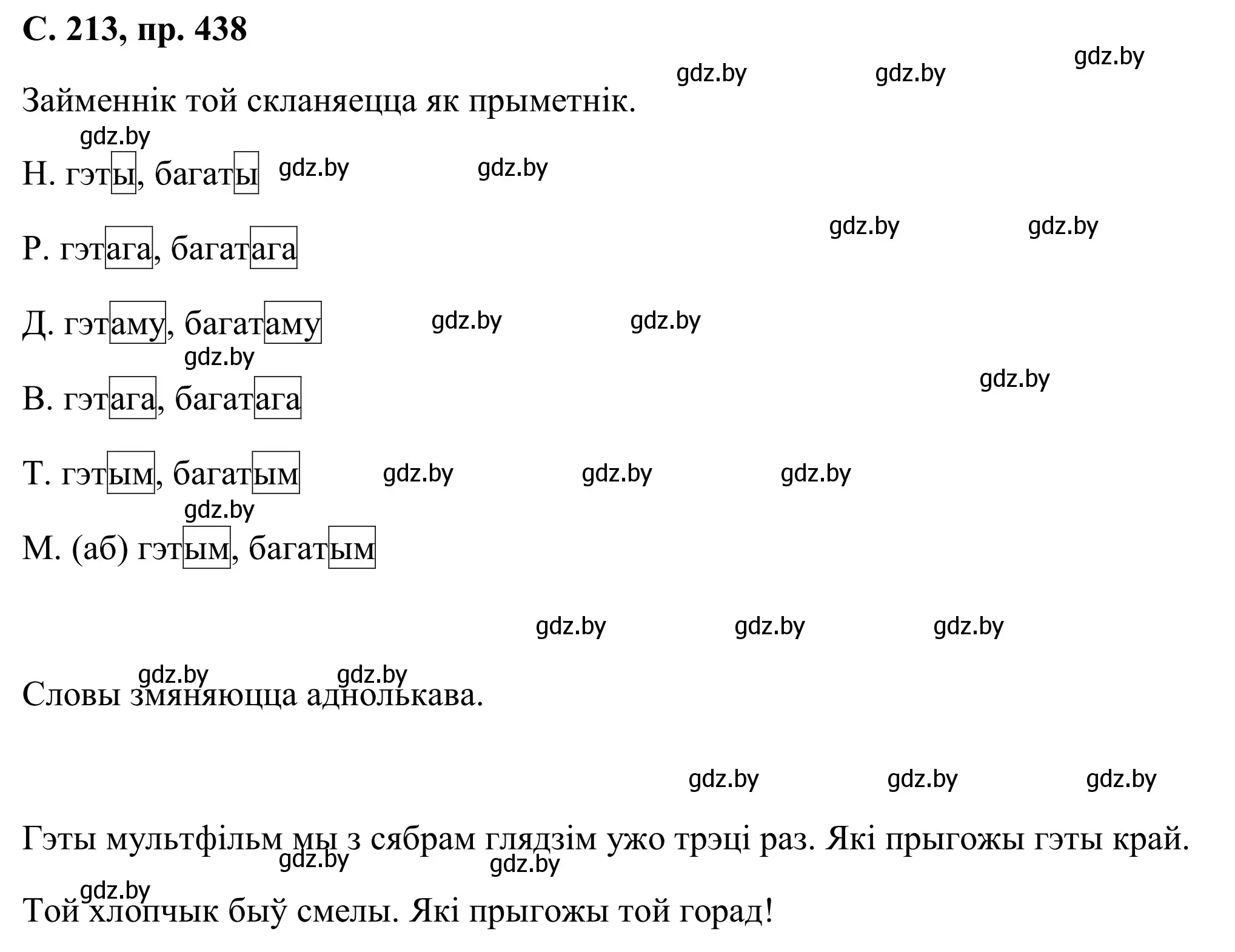 Решение номер 438 (страница 213) гдз по белорусскому языку 6 класс Валочка, Зелянко, учебник