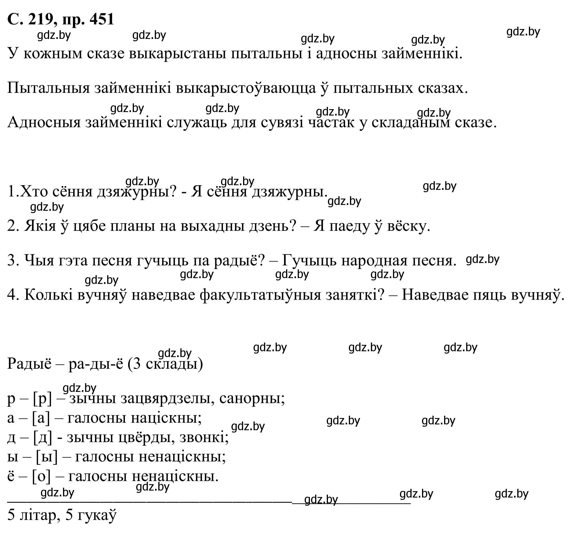 Решение номер 451 (страница 219) гдз по белорусскому языку 6 класс Валочка, Зелянко, учебник