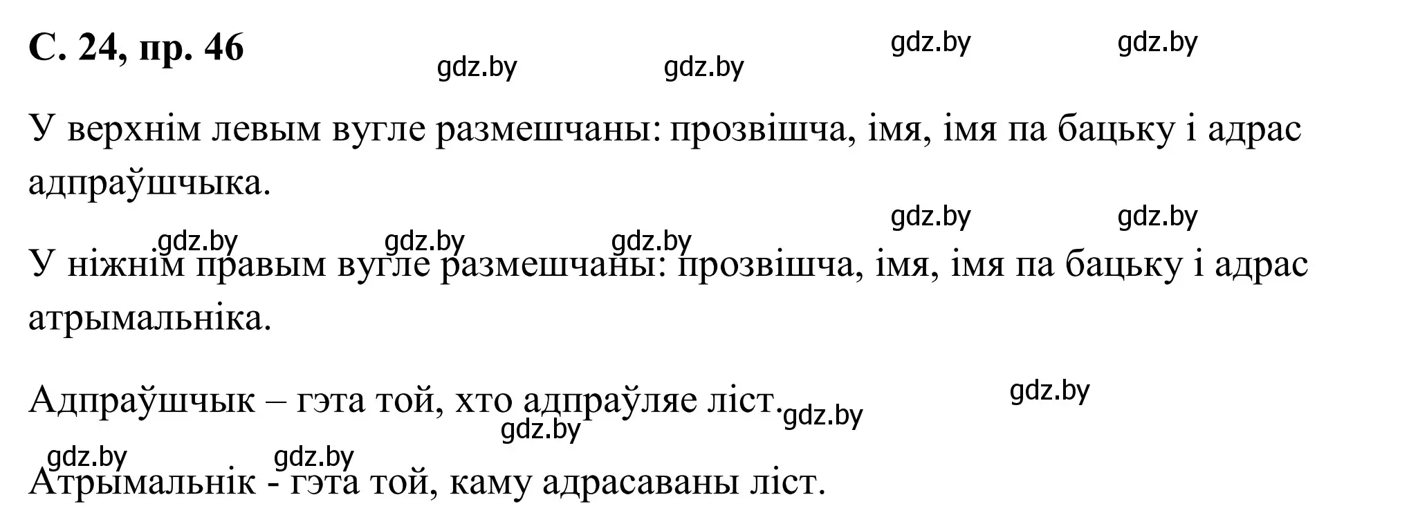 Решение номер 46 (страница 24) гдз по белорусскому языку 6 класс Валочка, Зелянко, учебник