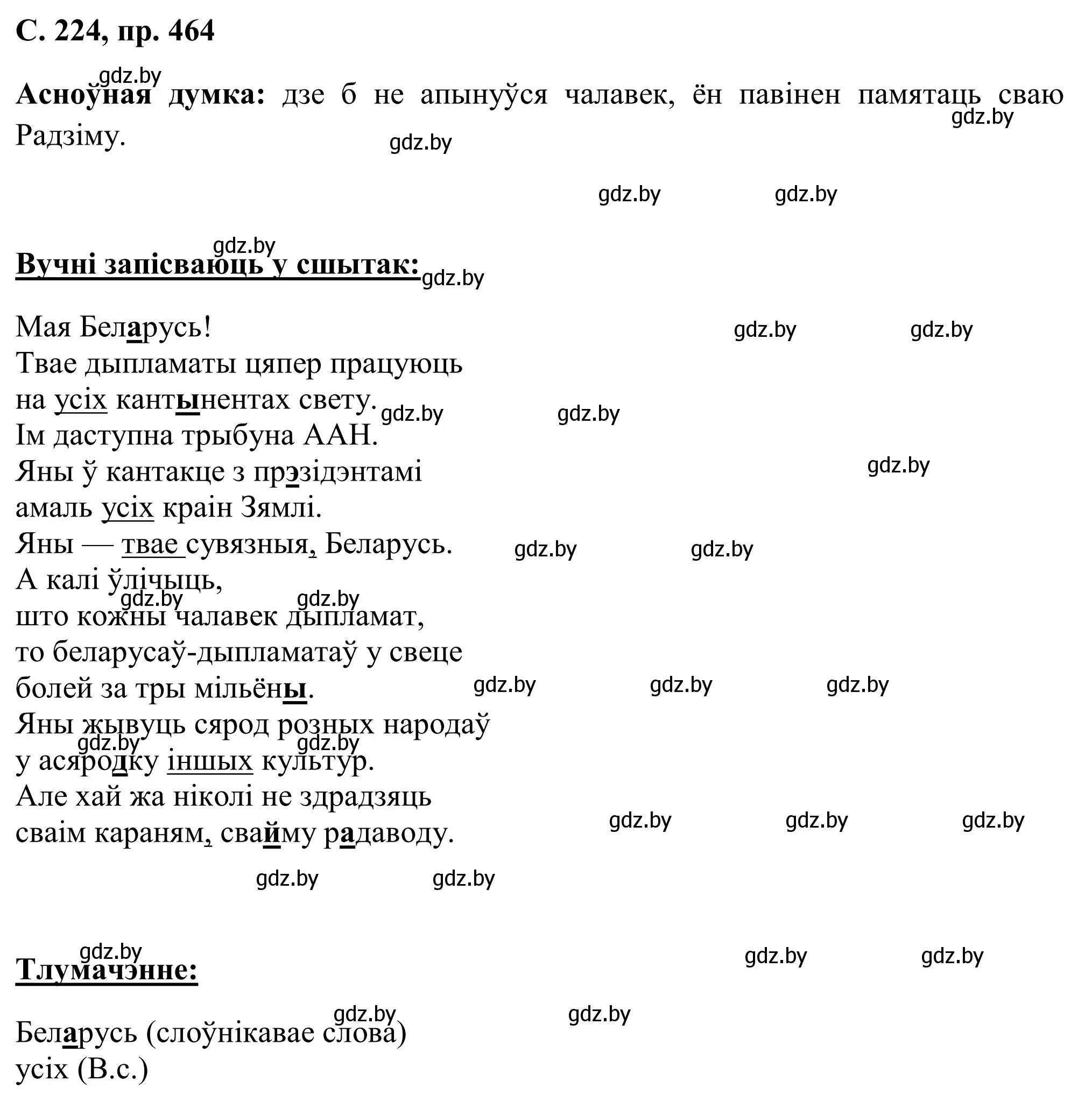 Решение номер 464 (страница 224) гдз по белорусскому языку 6 класс Валочка, Зелянко, учебник