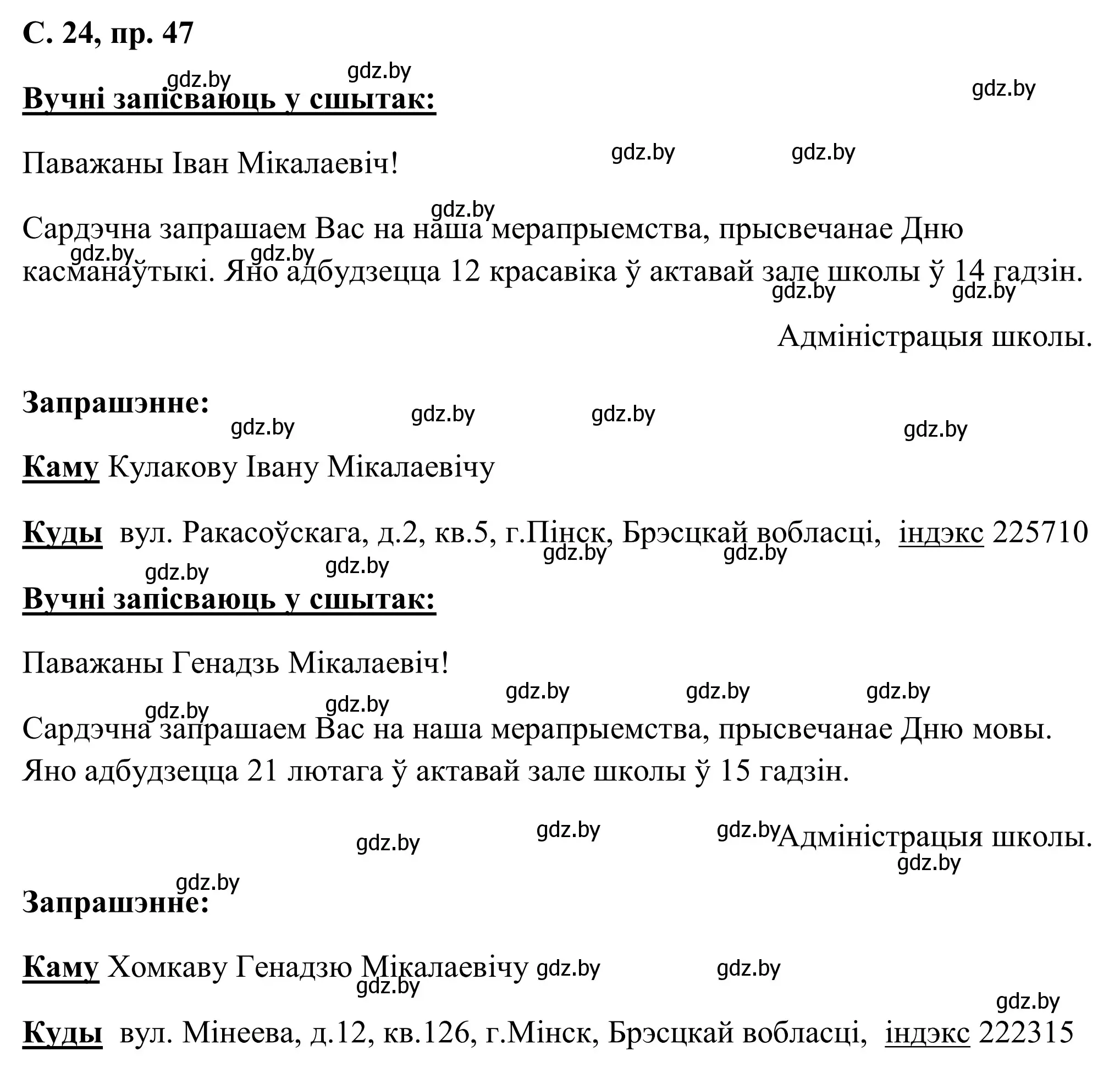 Решение номер 47 (страница 24) гдз по белорусскому языку 6 класс Валочка, Зелянко, учебник