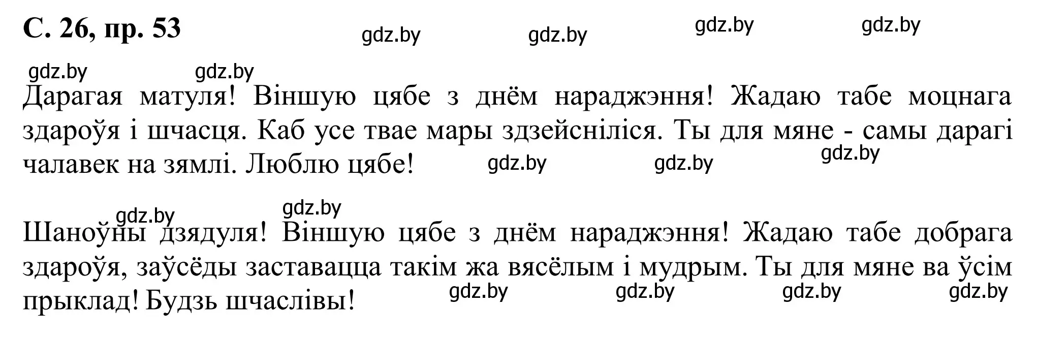 Решение номер 53 (страница 26) гдз по белорусскому языку 6 класс Валочка, Зелянко, учебник